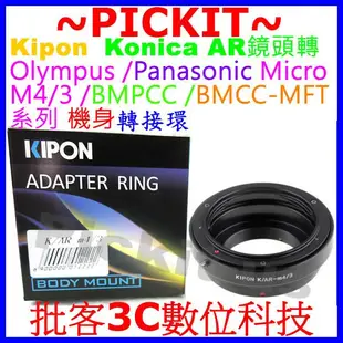 Kipon KONICA AR鏡頭轉Micro M 4/3 M4/3 M43 MFT系列機身轉接環 KONICA-M43