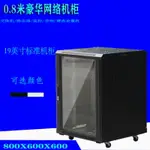 網絡機櫃6614 0.8米高X600寬X600深14U監控功放音響交換機弱電