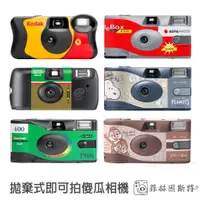 在飛比找蝦皮商城優惠-一次性 即可拍 拋棄式 傻瓜相機 Fujifilm 富士 K