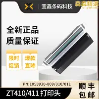 在飛比找露天拍賣優惠-斑馬ZT410噴頭 斑馬zt411噴頭 熱敏條碼噴頭 P10