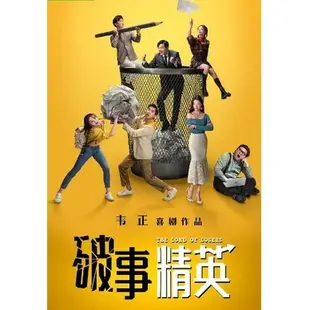 大陸劇 破事精英 DVD 高清盒裝 4片