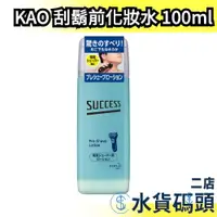 在飛比找蝦皮購物優惠-日本製 KAO 刮鬍前化妝水 SUCCESS 電動刮鬍刀專用