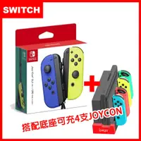 在飛比找鮮拾優惠-【Nintendo 任天堂】Switch NS Joy-Co