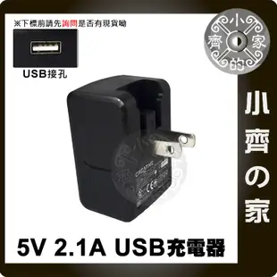 2.1A 5V 2A 單USB 充電頭 安卓 手機 平板 通用 充電頭 快充智能充電器 小齊的家