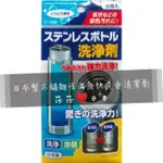 現貨 日本🇯🇵製不鏽鋼保溫瓶快煮壺清潔劑5入1包