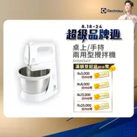 在飛比找momo購物網優惠-【Electrolux 伊萊克斯】桌上/手持兩用型攪拌機(E