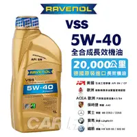 在飛比找露天拍賣優惠-RAVENOL日耳曼 VSS SN 5W-40 SN 全合成