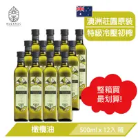 在飛比找蝦皮購物優惠-【AUGANIC 澳根尼】澳洲原裝特級冷壓初榨橄欖油 500