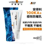 [理膚寶水] 安得利KA+極效防曬乳SPF50+ 50ML (防水、抗汗 / 添加:菸鹼醯胺、維生素B5成份 肌膚修復