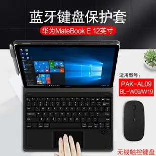 華為MateBook E藍牙鍵盤保護套12英寸鍵盤套PAK-AL09二合一平板電腦無線鍵盤BL-W19外接觸控鍵盤商務支撐外殼