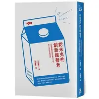 在飛比找Yahoo!奇摩拍賣優惠-《給未來的創新經營者》川島蓉子啟動