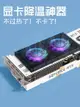 顯卡背板散熱器RTX3090背面散熱風扇顯存降溫3080 3070散熱器GPU