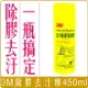 《 Chara 微百貨 》3M 去污 除膠 清潔劑 450ml 柑橘萃取 黃罐 除膠劑 團購 批發