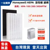 在飛比找蝦皮購物優惠-台灣現貨 抗菌HEPA濾芯 濾網 適用 Honeywell 