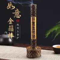 在飛比找蝦皮商城精選優惠-💖滿額免運🔥如意金箍棒線香爐合金立式線香插家用室內盤香爐仿古