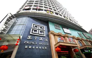 南寧王子酒店Nanning Prince Hotel