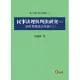 民事法理與判決研究(七)：消費者保護法專論(3)