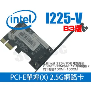 Intel i225-V i225 B3版 網路卡 單口 網卡 RJ45 2.5G PCIE PCI-E