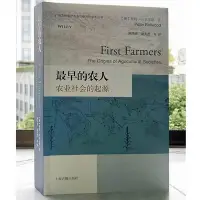 在飛比找Yahoo!奇摩拍賣優惠-瀚海書城 新書 zui早的農人農業社會的起源 [澳] 彼得·