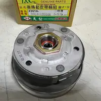 在飛比找蝦皮購物優惠-『全新品』【山葉 YAMAHA】(副廠) 後離合器整組 後普