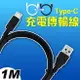 Type-c USB3.0 充電線 高速 傳輸線 延長線 1米 1m 黑色/白色