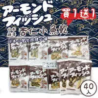 在飛比找ETMall東森購物網優惠-【藤澤】買1送1共2包-杏仁小魚乾 7gx40袋入 (日本原