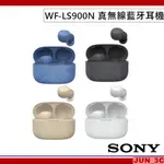 SONY WF-LS900N 真無線藍牙降噪耳機 藍牙耳機 無線耳機 降噪耳機