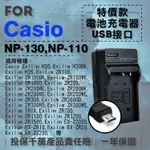 全新現貨@超值USB充 隨身充電器 FOR CASIO NP-130 行動電源 戶外充 體積小 一年保固