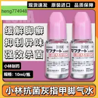 在飛比找蝦皮購物優惠-正品 日本空運 小林腳氣水 10g 灰指甲水 腳氣 日本空運