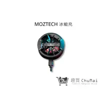 在飛比找i郵購優惠-【MOZTECH冰能充】磁吸無線充電 半導體散熱 電競手遊必