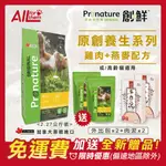 創鮮 原創養生 【免運費】成/高齡貓 雞肉+燕麥配方 2.27KG(340G*7) 貓飼料 (PNO AC2)