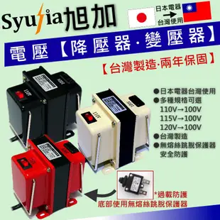 日本扛電器必備 日本各大品牌 離子夾 專用 降壓器 變壓器 110V轉100V 1500W