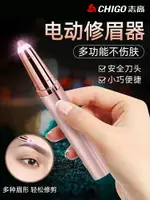 志高電動修眉刀刮毛剃眉筆神器定型修剪器充電款男女士自動修眉儀