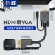 優聯hdmi轉vga轉換器帶音頻高清線連接口電腦顯示屏器筆記本電視機頂盒投影儀vga轉hdim/hdni/hidi/ha