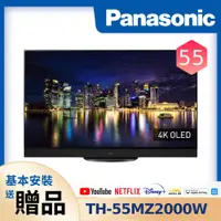 在飛比找PChome24h購物優惠-【Panasonic 國際牌】55吋 4K OLED智慧顯示