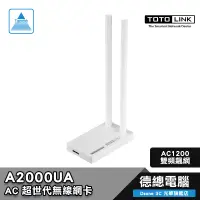 在飛比找蝦皮商城優惠-TOTOLINK A2000UA 超世代無線網卡 AC120