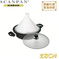 在飛比找momo購物網優惠-【丹麥精品SCANPAN】經典塔吉鍋 28CM(附玻璃蓋)