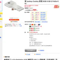 在飛比找旋轉拍賣優惠-（全新正品）Lacle PetiteKey 8GB隨身碟