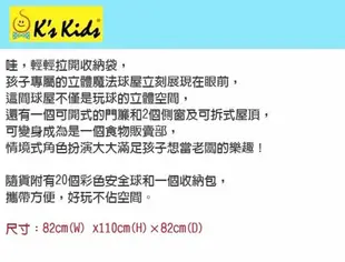 K's Kids 立體魔法球屋