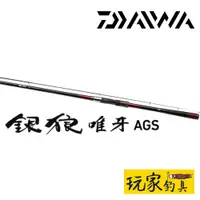 在飛比找蝦皮購物優惠-｜玩家釣具｜DAIWA 銀狼唯牙 AGS 磯釣竿 黑鯛竿 B