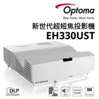 在飛比找蝦皮購物優惠-OPTOMA EH330UST 超短焦1080P 多功能投影