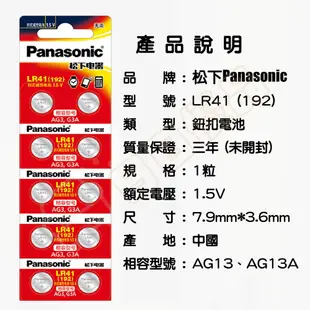 松下 Panasonic LR44 LR1130 LR41 AG10 13 鈕扣電池【LR003】 (2.4折)