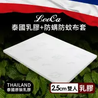 在飛比找momo購物網優惠-【LooCa】2.5cm泰國乳膠床-搭贈舒柔防蹣布套(雙人5