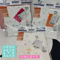 在飛比找蝦皮購物優惠-【BENNY】台灣製三角圍兜-防螨抗菌防臭
