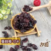 在飛比找PChome24h購物優惠-蔓越莓果粒-切半 600g大包裝 美國 蔓越莓 水果乾 女孩