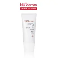 在飛比找蝦皮商城優惠-【NU+derma】無瑕修護防曬霜 50mL 防曬霜 隔離霜