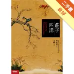 莊子四講[二手書_良好]11316492784 TAAZE讀冊生活網路書店