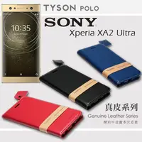 在飛比找松果購物優惠-【愛瘋潮】免運 索尼 SONY Xperia XA2 簡約牛