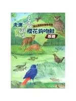 在飛比找TAAZE讀冊生活優惠-走進臺灣櫻花鉤吻鮭原鄉 高山溪流生物多樣性 (二手書)