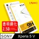 Ayss SONY Xperia 5 V 6.1吋 2023 超好貼鋼化玻璃保護貼 抗油汙抗指紋